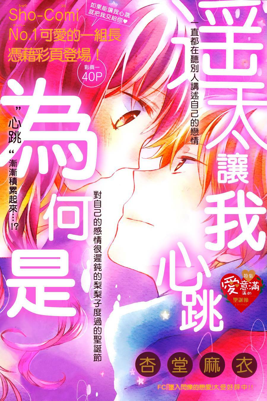 Youta no Kuse ni Kyun to Suru: Chapter 1: One shot