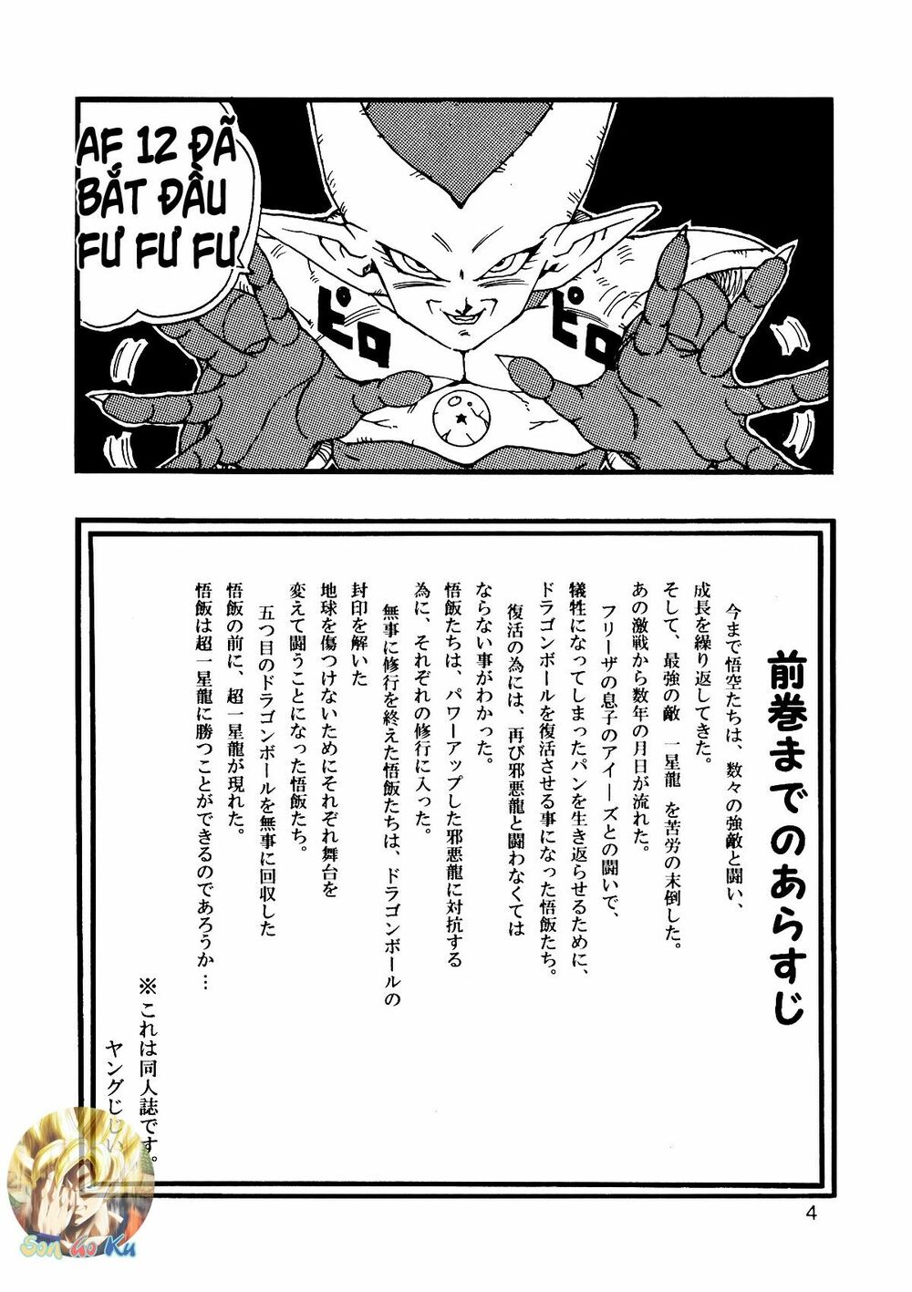 Thế Giới Ngọc Rồng - Con trai Frieza: Ize: Chapter 12