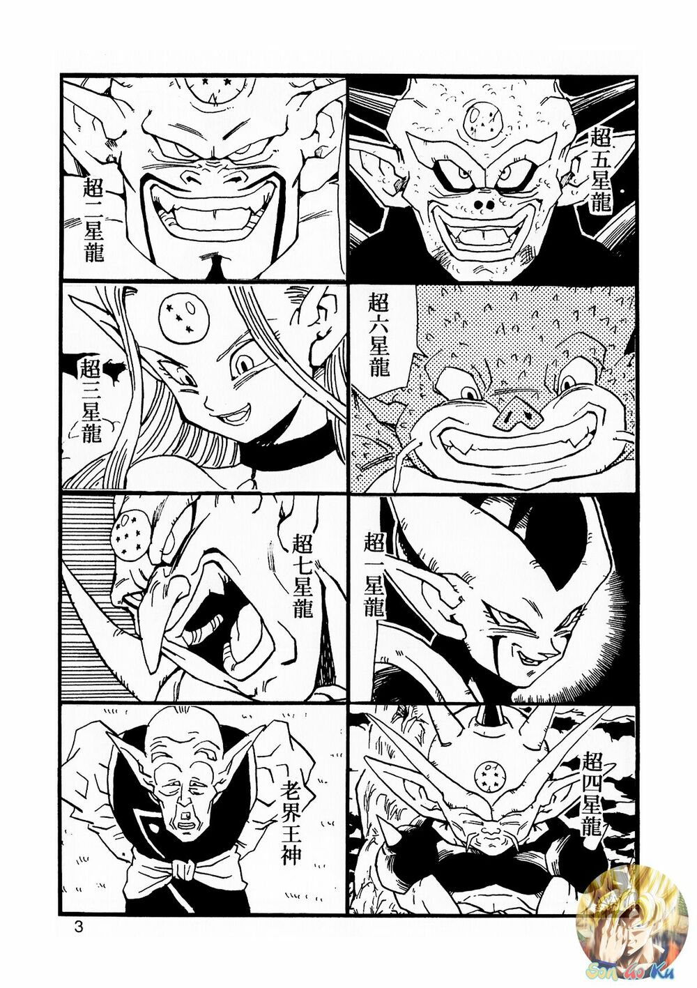 Thế Giới Ngọc Rồng - Con trai Frieza: Ize: Chapter 14.1