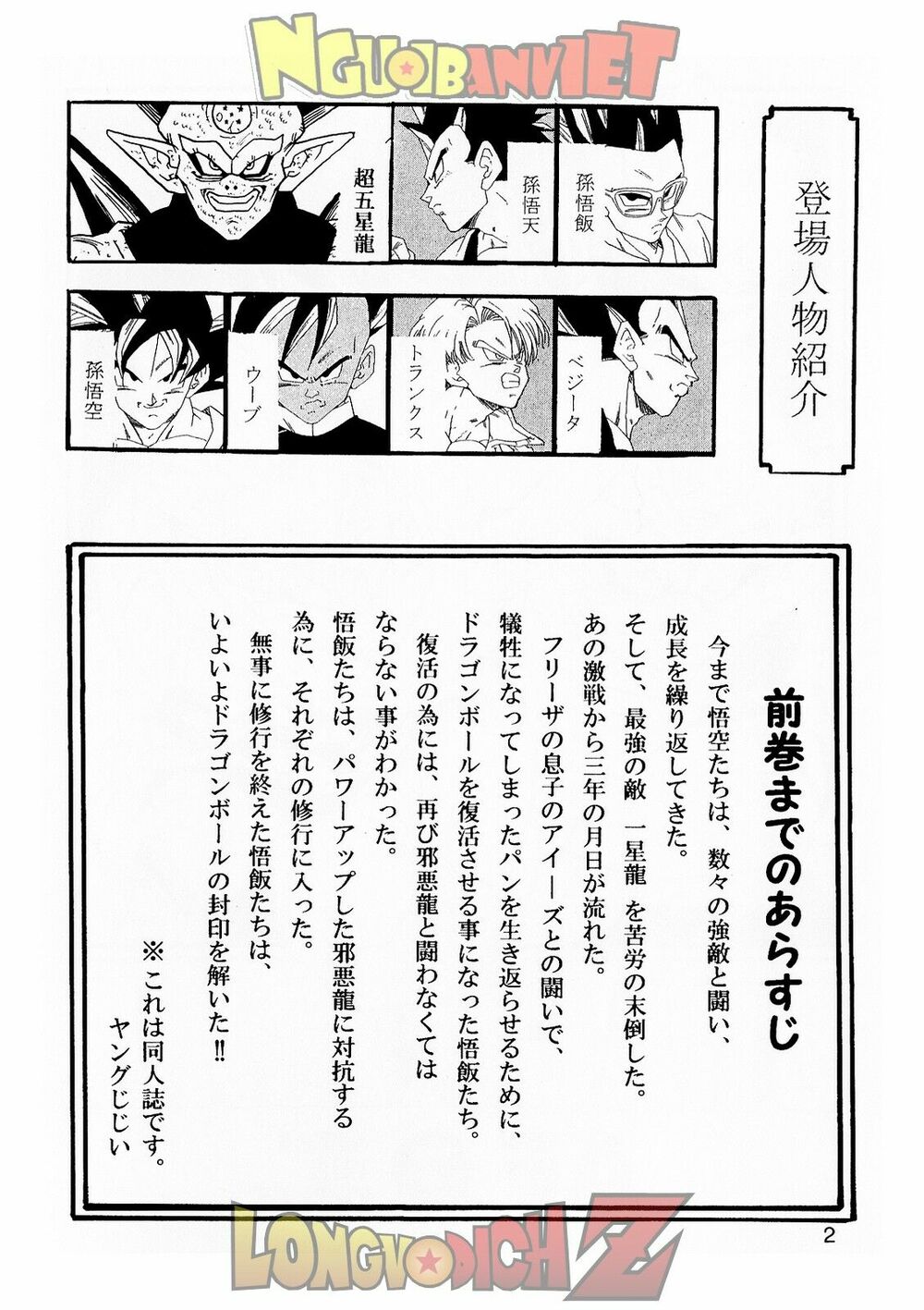 Thế Giới Ngọc Rồng - Con trai Frieza: Ize: Chapter 7.1