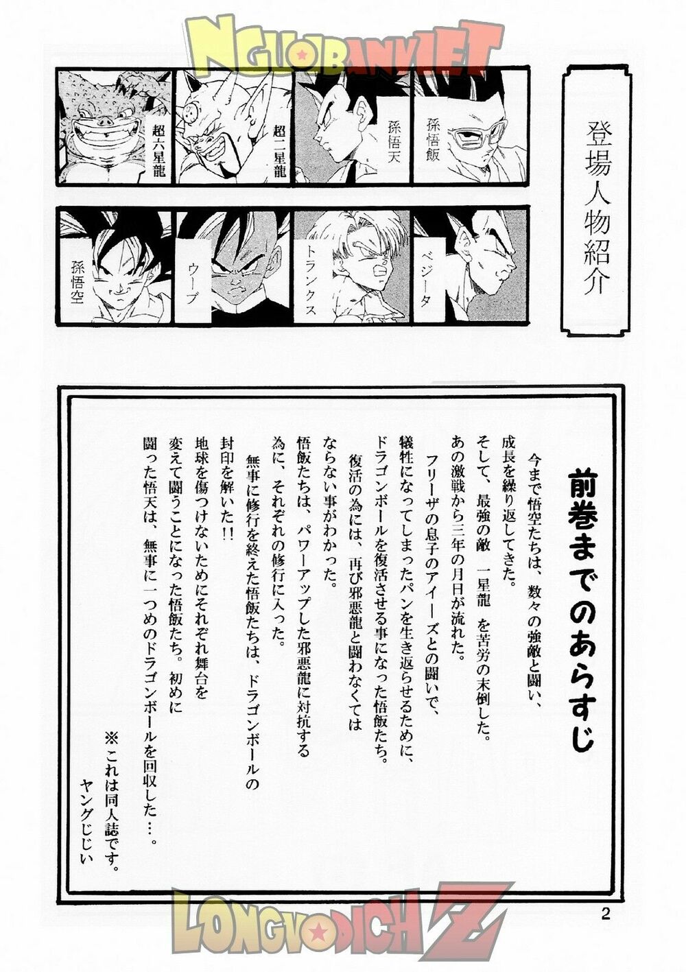 Thế Giới Ngọc Rồng - Con trai Frieza: Ize: Chapter 8