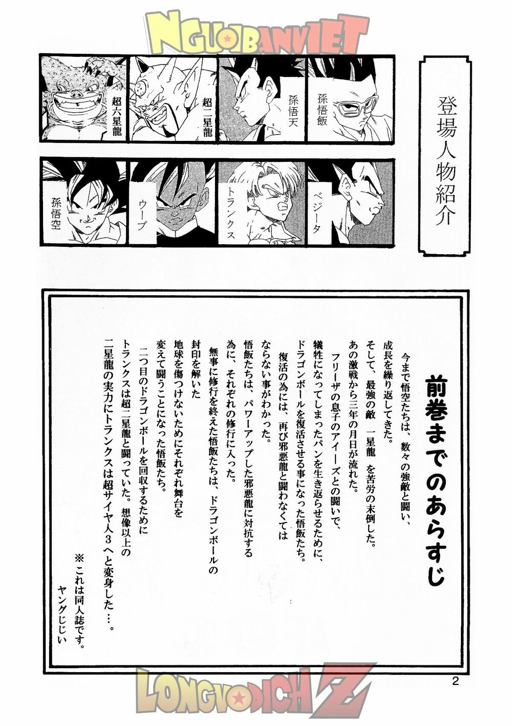 Thế Giới Ngọc Rồng - Con trai Frieza: Ize: Chapter 9