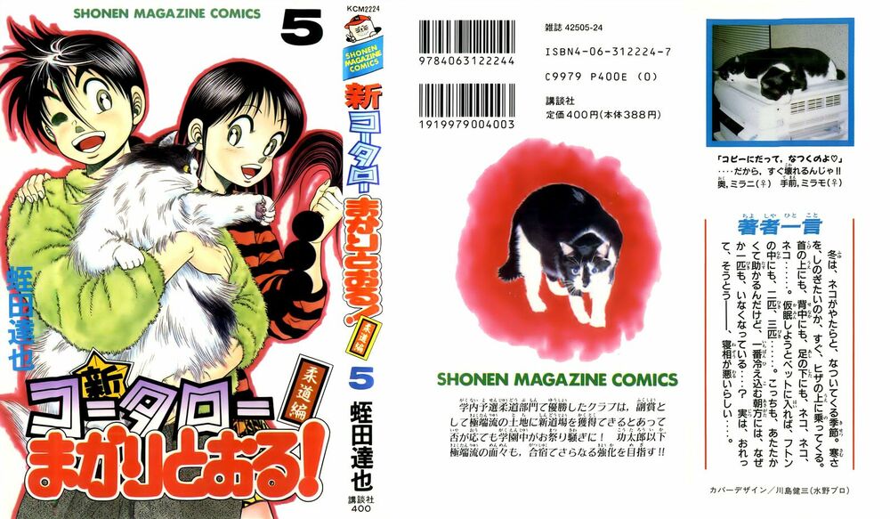 Shin Kotaro Makaritoru! Juudouhen: Chapter 18: a