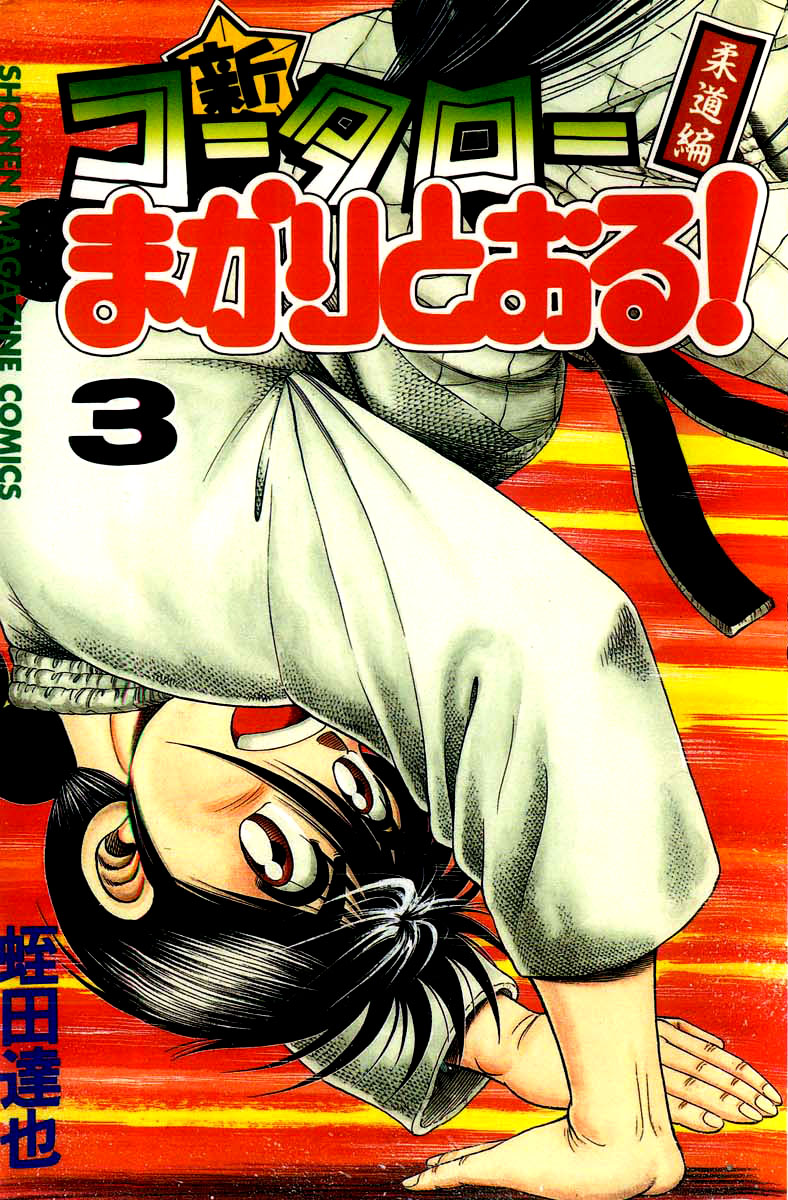 Shin Kotaro Makaritoru! Juudouhen: Chapter 8