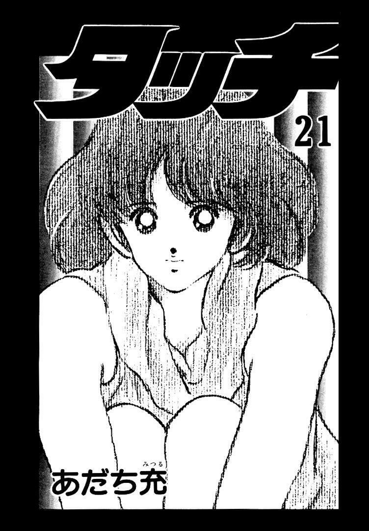 Touch: Chapter 199