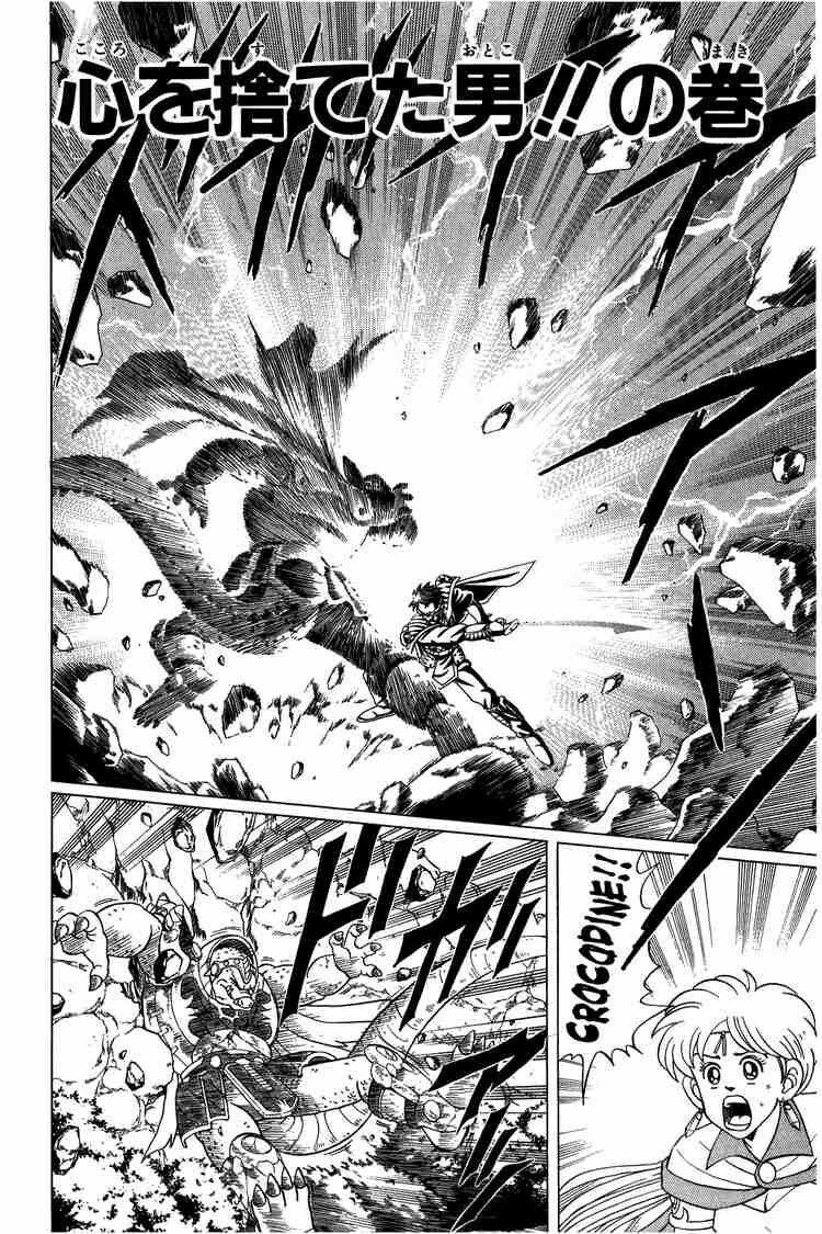 Dragon Quest - Dấu ấn rồng thiêng: Chapter 103