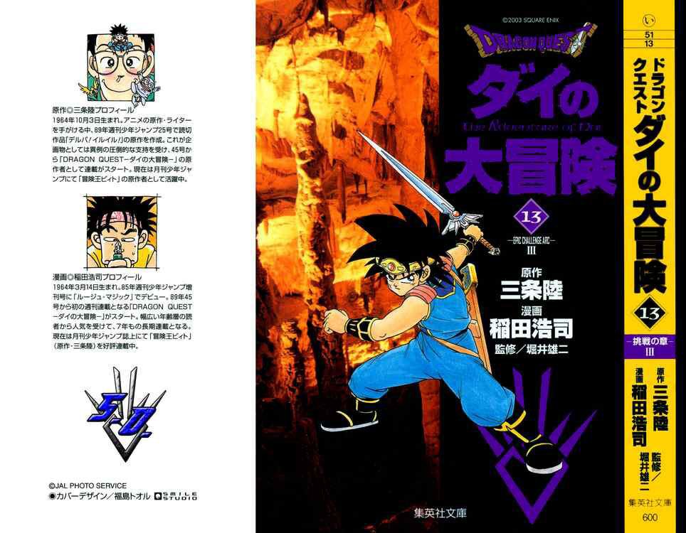 Dragon Quest - Dấu ấn rồng thiêng: Chapter 185