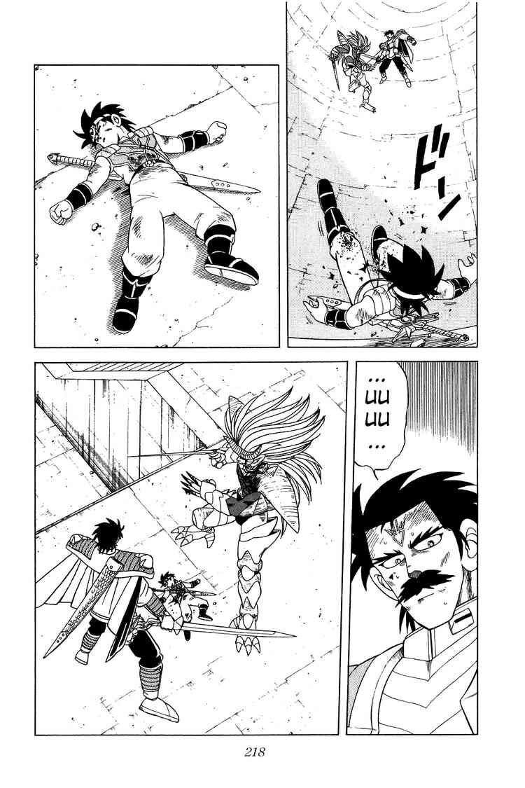 Dragon Quest - Dấu ấn rồng thiêng: Chapter 196