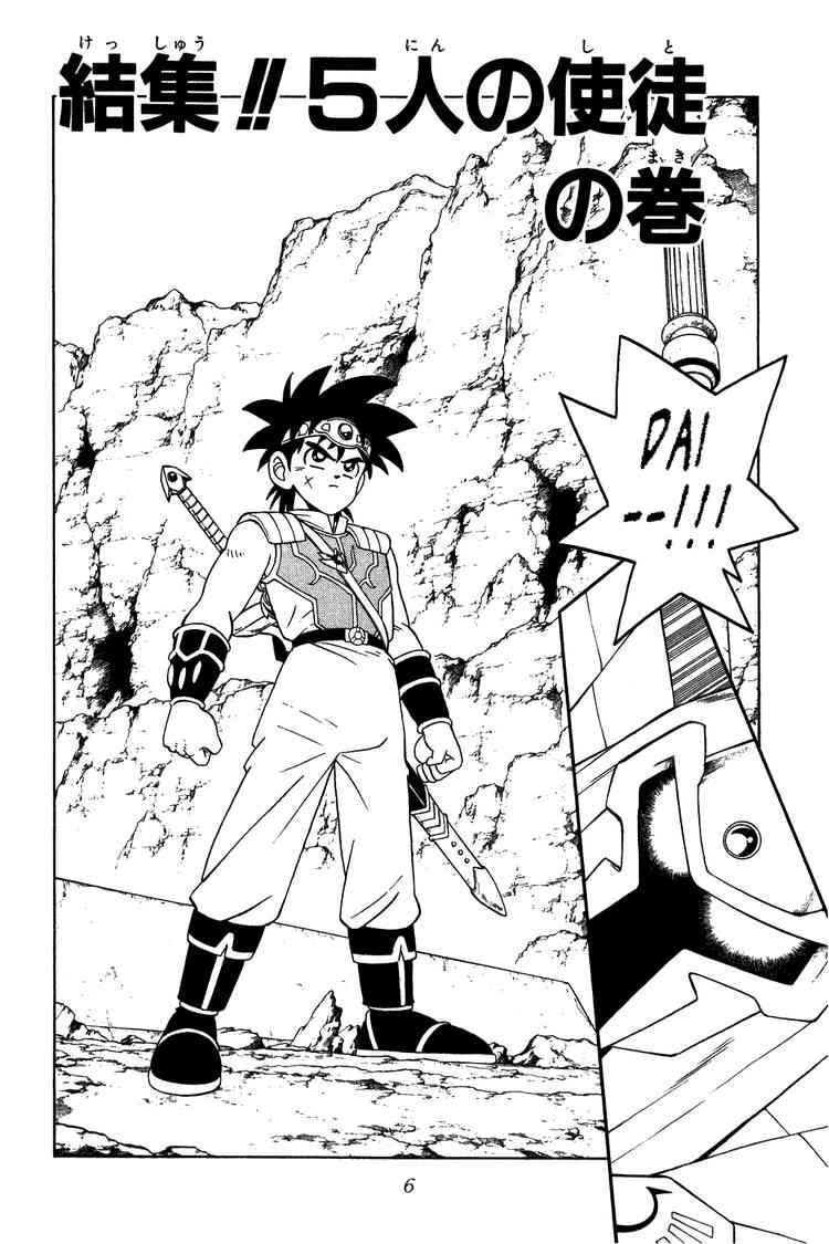 Dragon Quest - Dấu ấn rồng thiêng: Chapter 233
