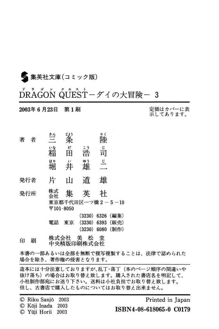 Dragon Quest - Dấu ấn rồng thiêng: Chapter 47