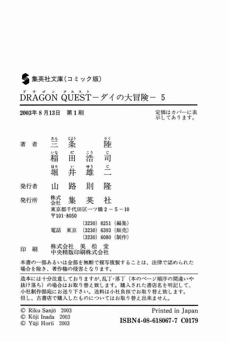 Dragon Quest - Dấu ấn rồng thiêng: Chapter 75