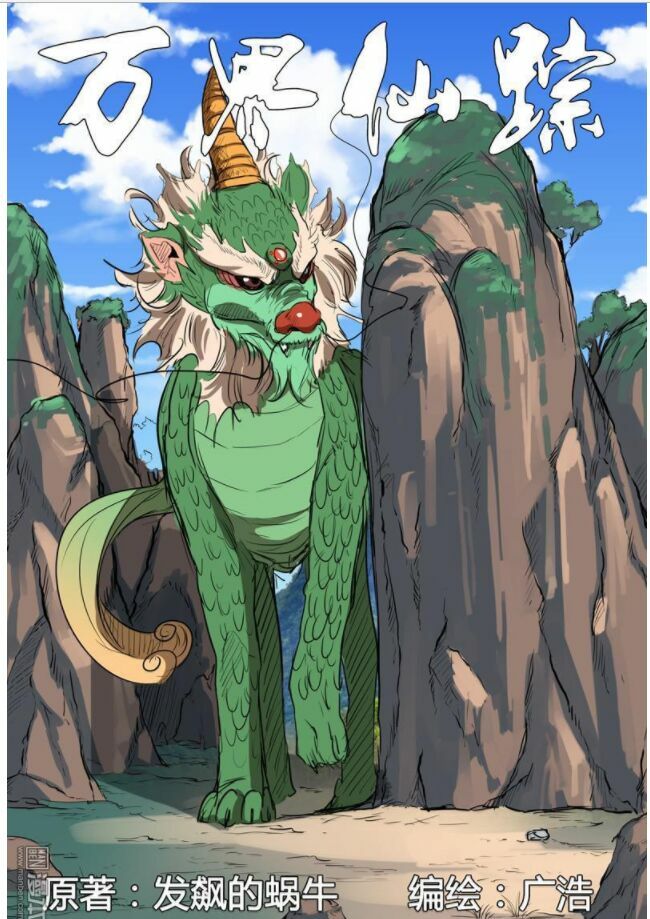 Vạn Giới Tiên Tung: Chapter 135