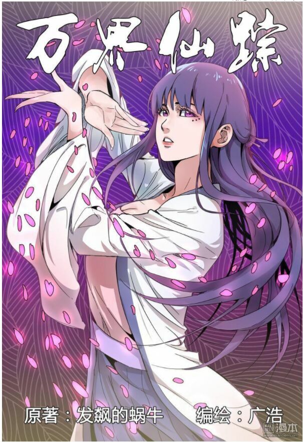 Vạn Giới Tiên Tung: Chapter 137
