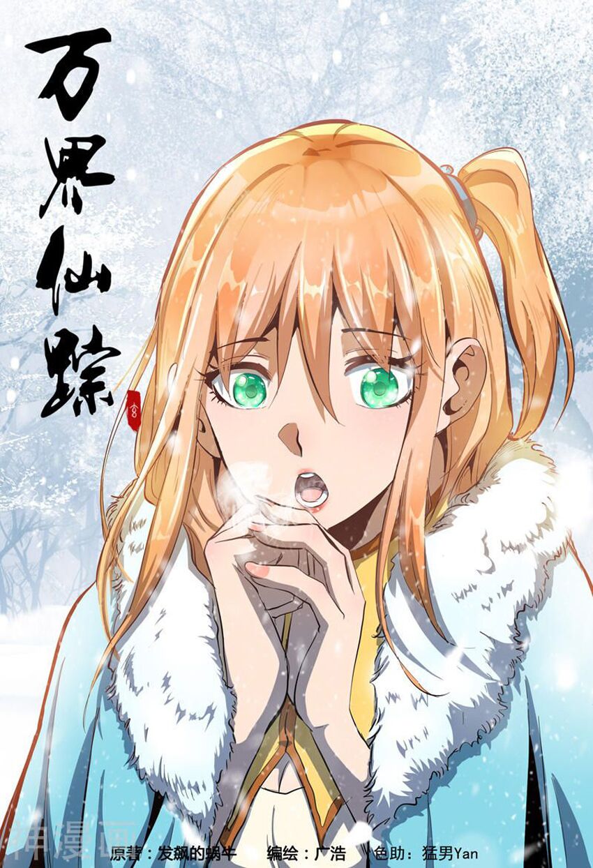 Vạn Giới Tiên Tung: Chapter 307