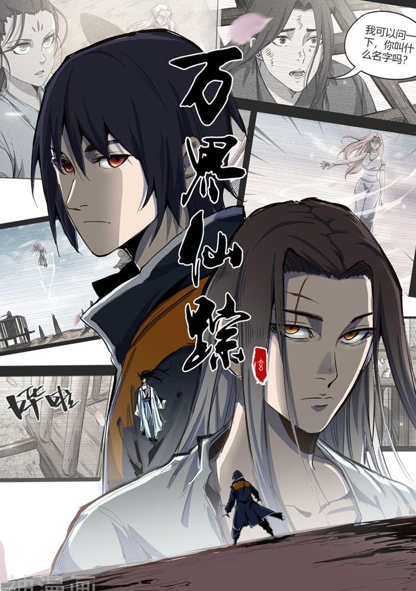 Vạn Giới Tiên Tung: Chapter 309