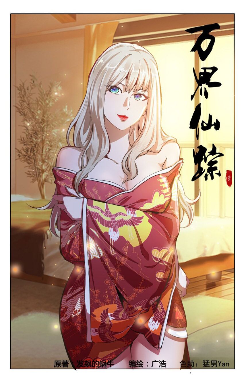 Vạn Giới Tiên Tung: Chapter 311