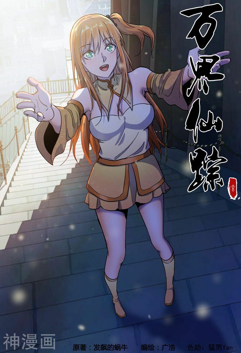 Vạn Giới Tiên Tung: Chapter 320