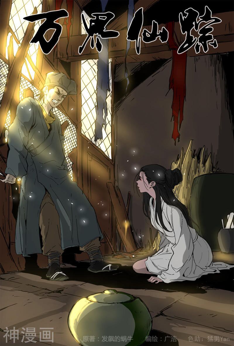 Vạn Giới Tiên Tung: Chapter 336