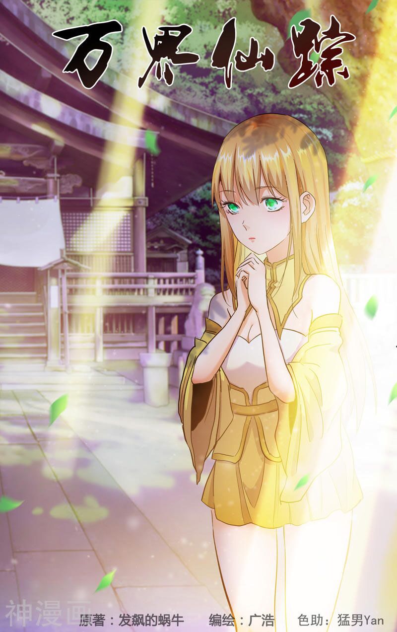 Vạn Giới Tiên Tung: Chapter 337