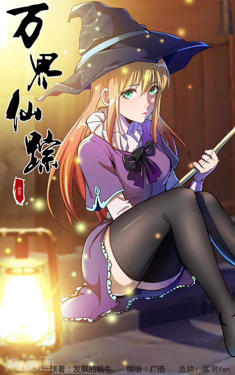 Vạn Giới Tiên Tung: Chapter 338
