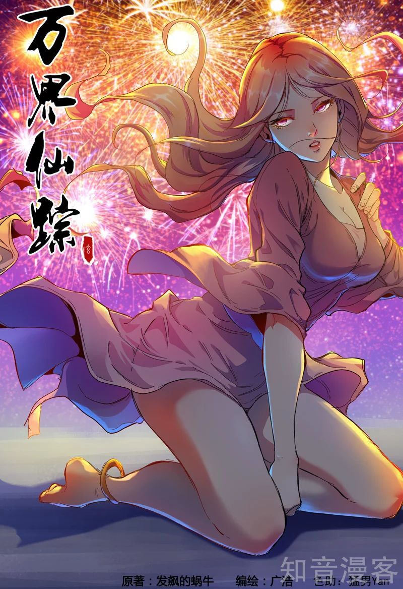 Vạn Giới Tiên Tung: Chapter 348