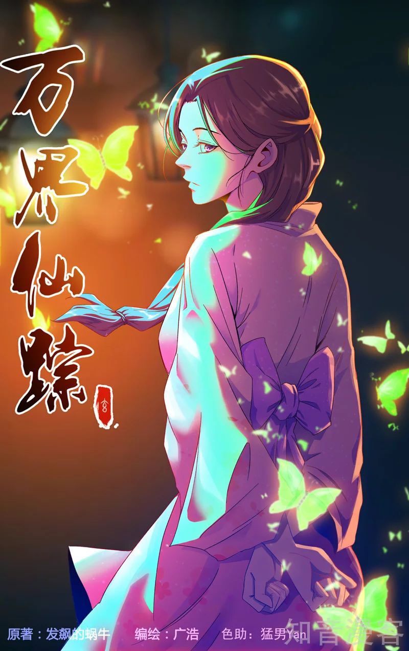Vạn Giới Tiên Tung: Chapter 355