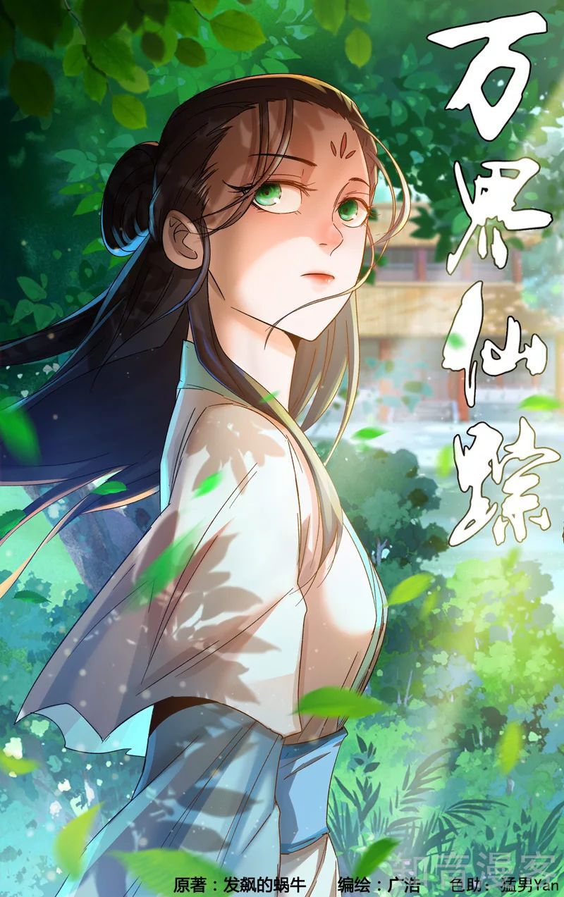 Vạn Giới Tiên Tung: Chapter 364