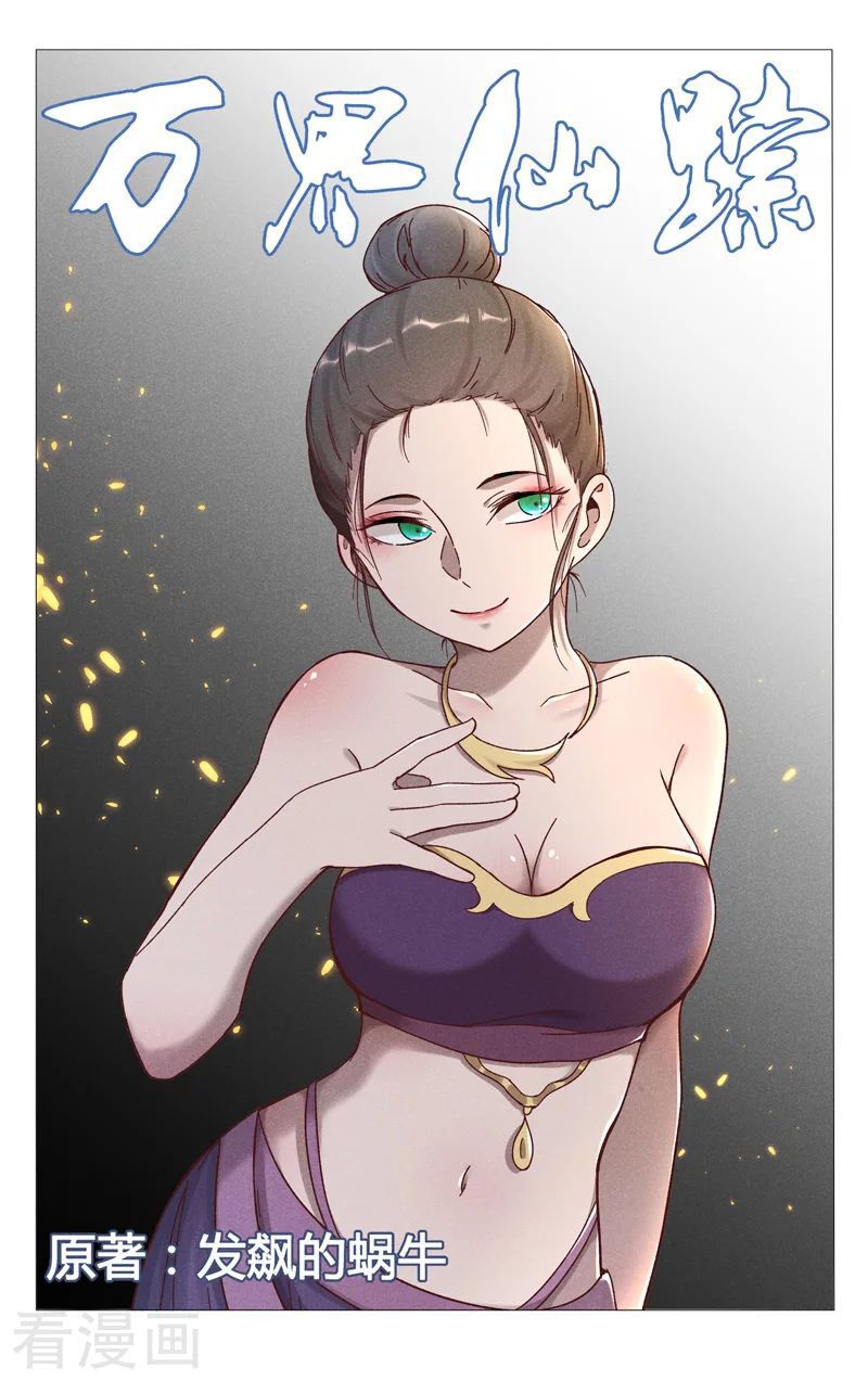 Vạn Giới Tiên Tung: Chapter 389