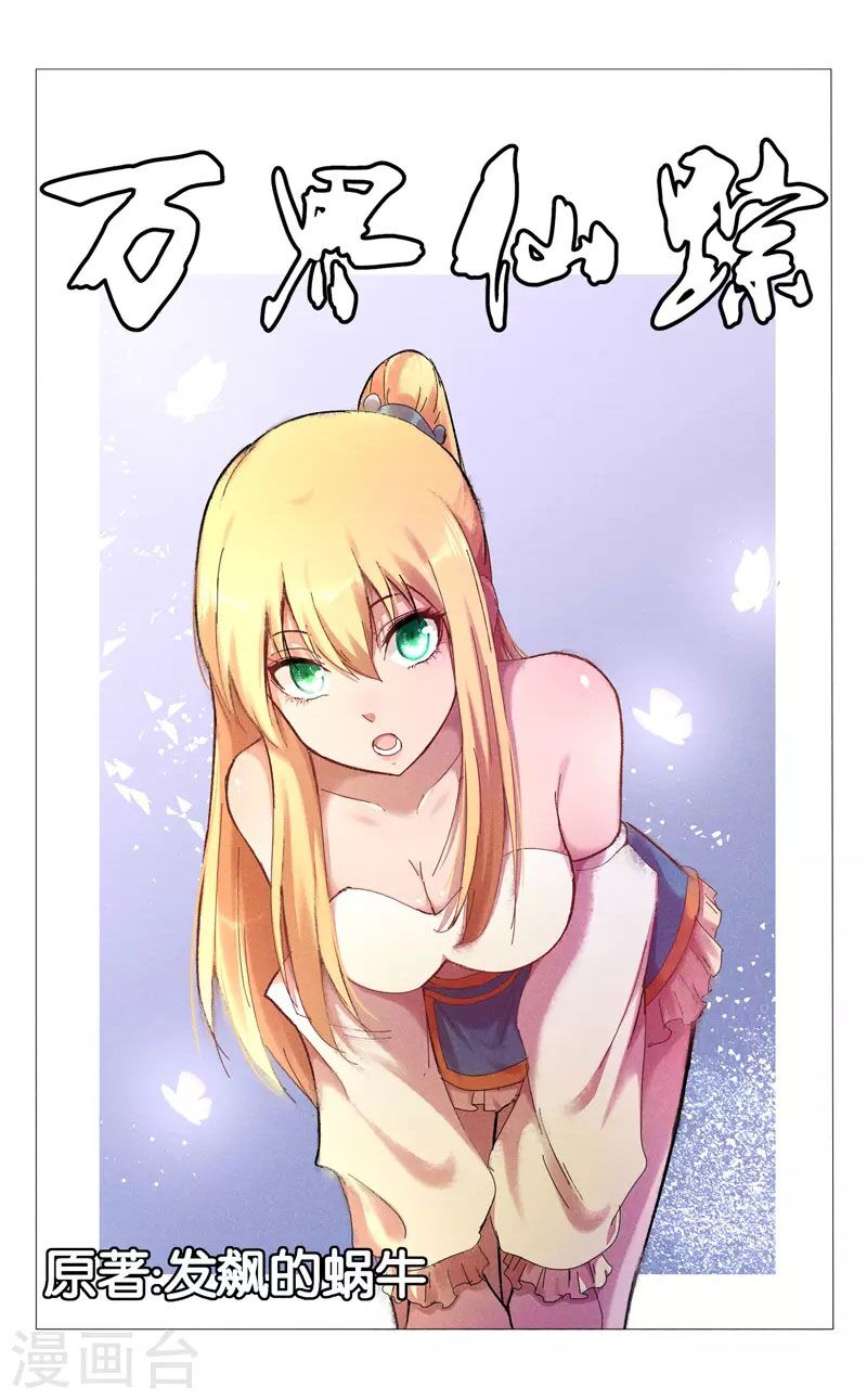 Vạn Giới Tiên Tung: Chapter 424