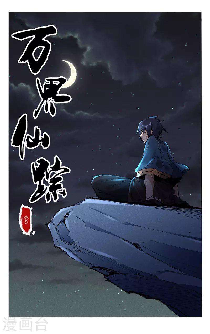 Vạn Giới Tiên Tung: Chapter 473