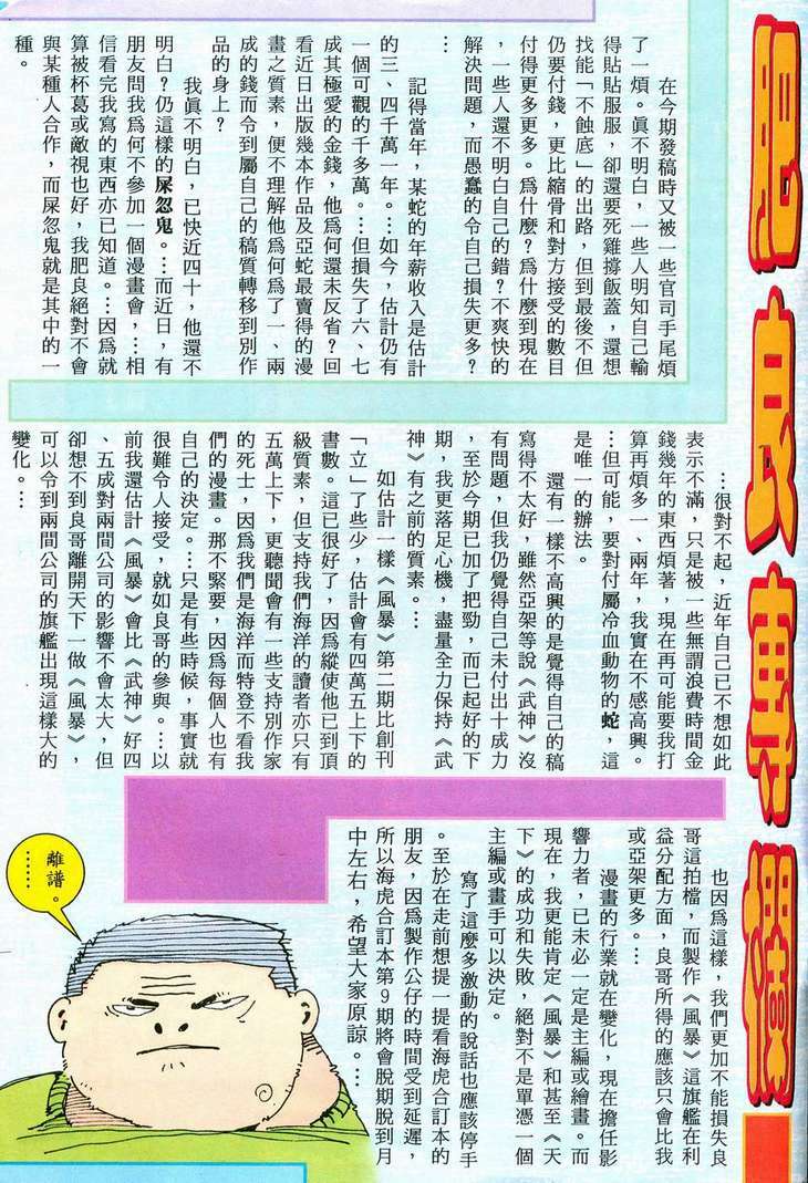 Võ Thần: Chapter 77