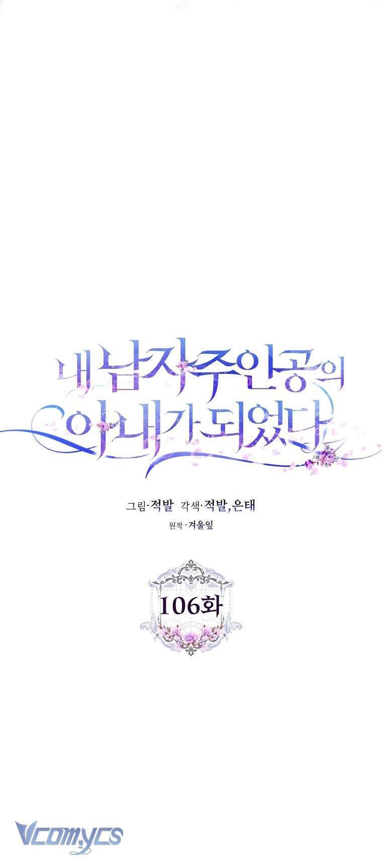 Tôi Trở Thành Vợ Nam Chính: Chapter 106