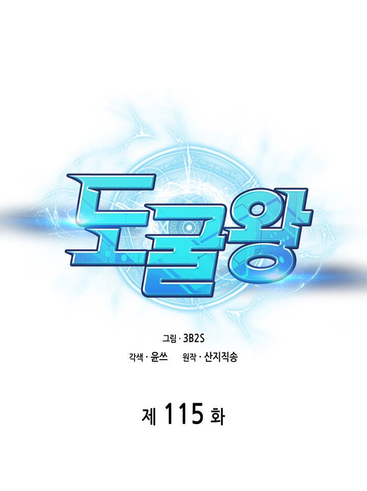 Vua Trộm mộ: Chapter 115