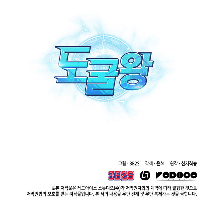 Vua Trộm mộ: Chapter 116