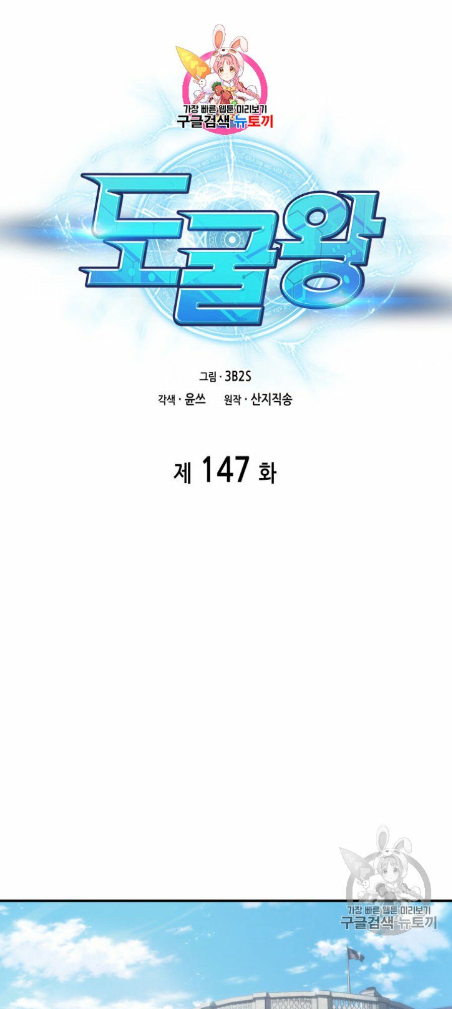 Vua Trộm mộ: Chapter 147