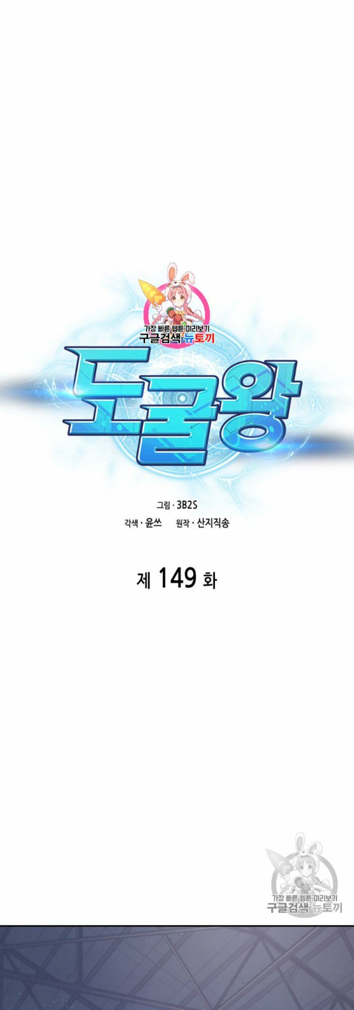 Vua Trộm mộ: Chapter 149