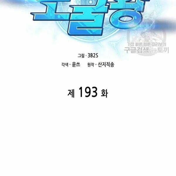 Vua Trộm mộ: Chapter 193
