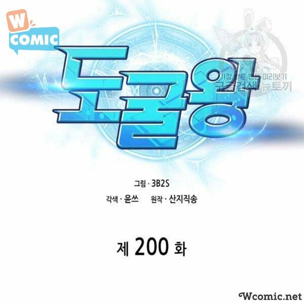 Vua Trộm mộ: Chapter 200