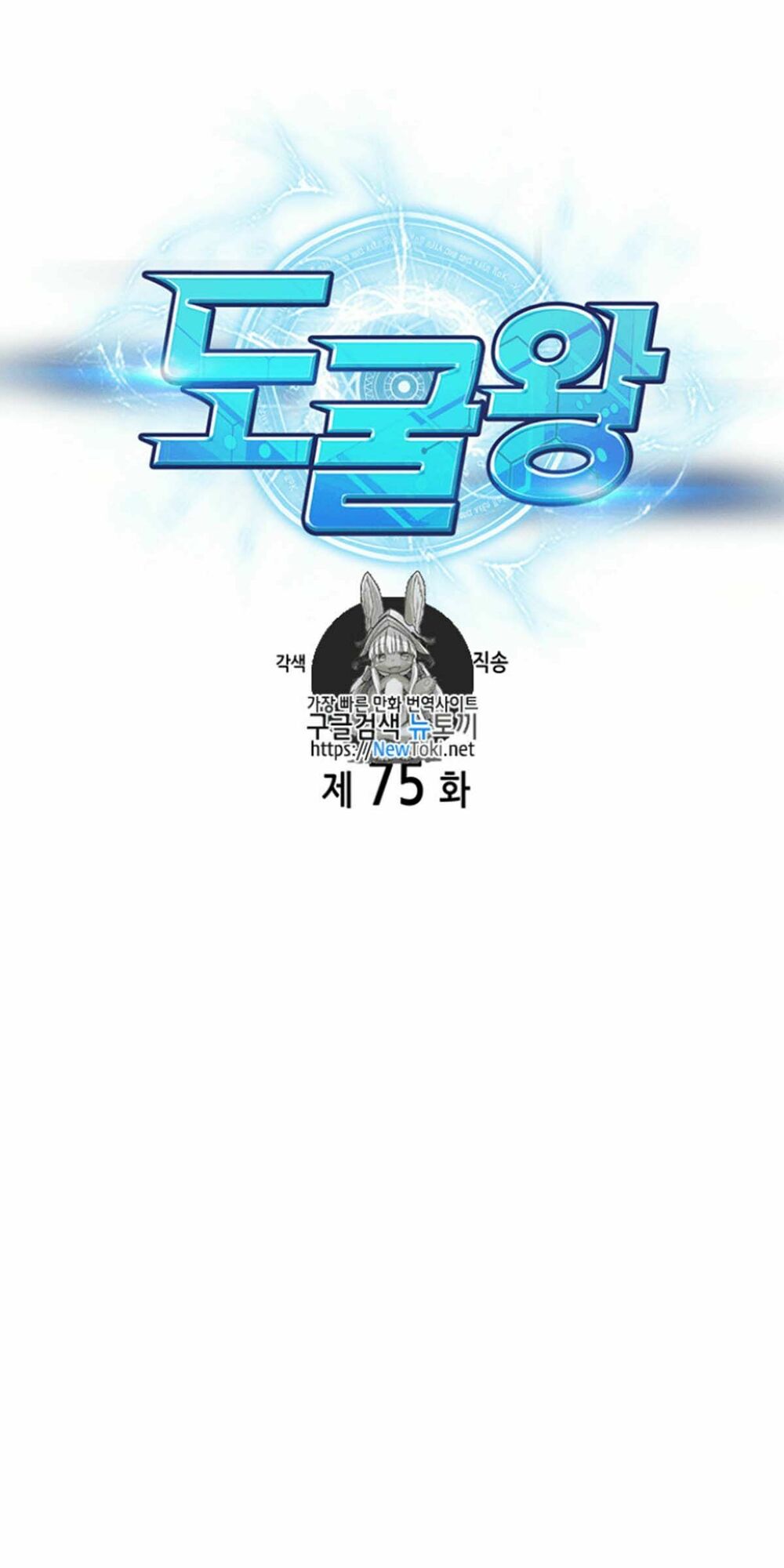 Vua Trộm mộ: Chapter 75