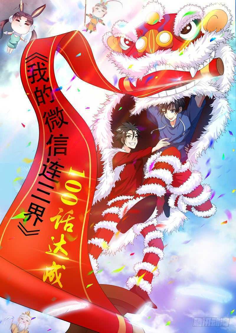 Điện thoại của ta thông tam giới: Chapter 100