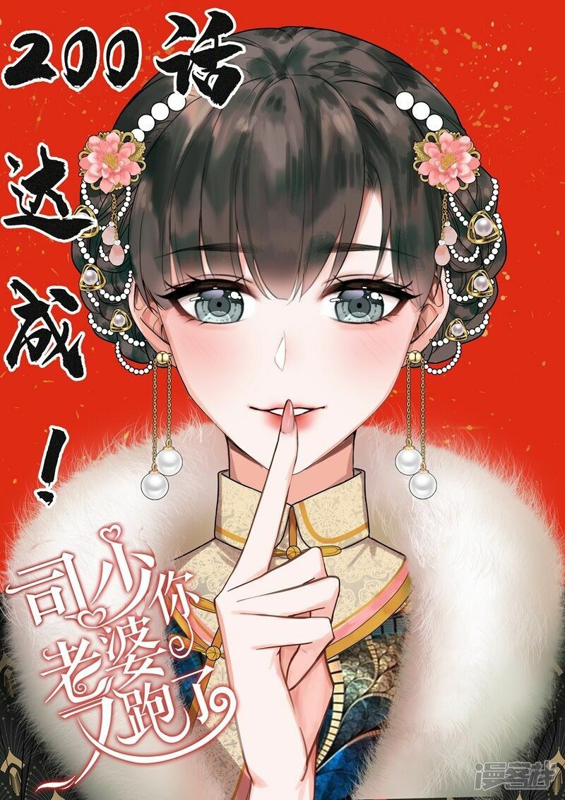 Thiếu Soái ! Vợ Ngài Lại Bỏ Trốn: Chapter 201