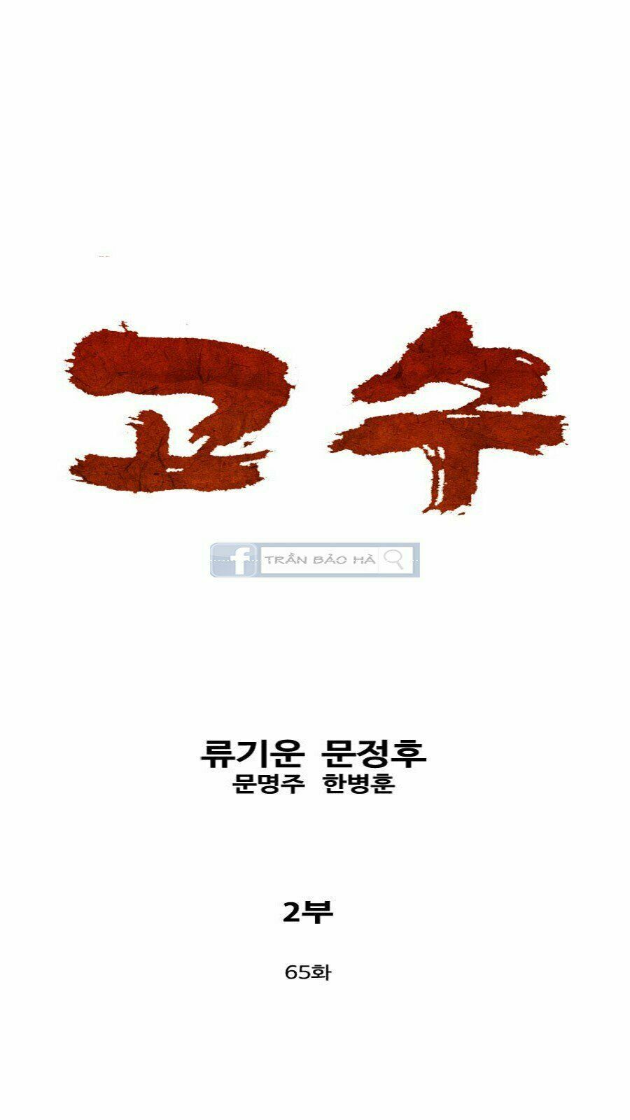 Gosu - Cao Thủ 2: Chapter 65