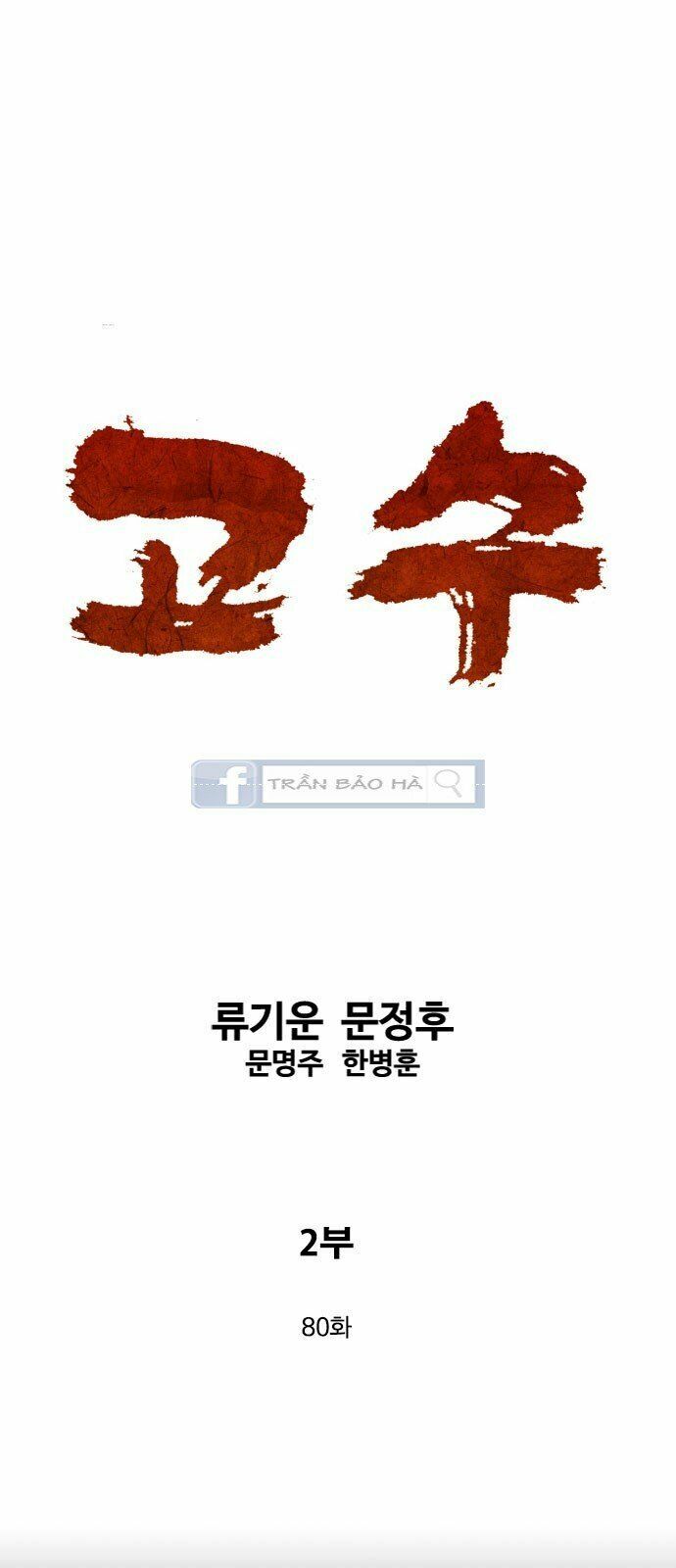 Gosu - Cao Thủ 2: Chapter 80: P.2
