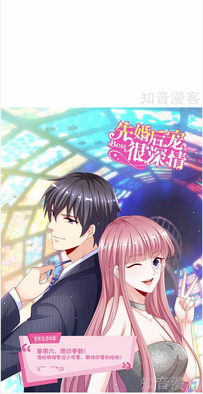 Vợ yêu cưới trước sủng sau: Chapter 127