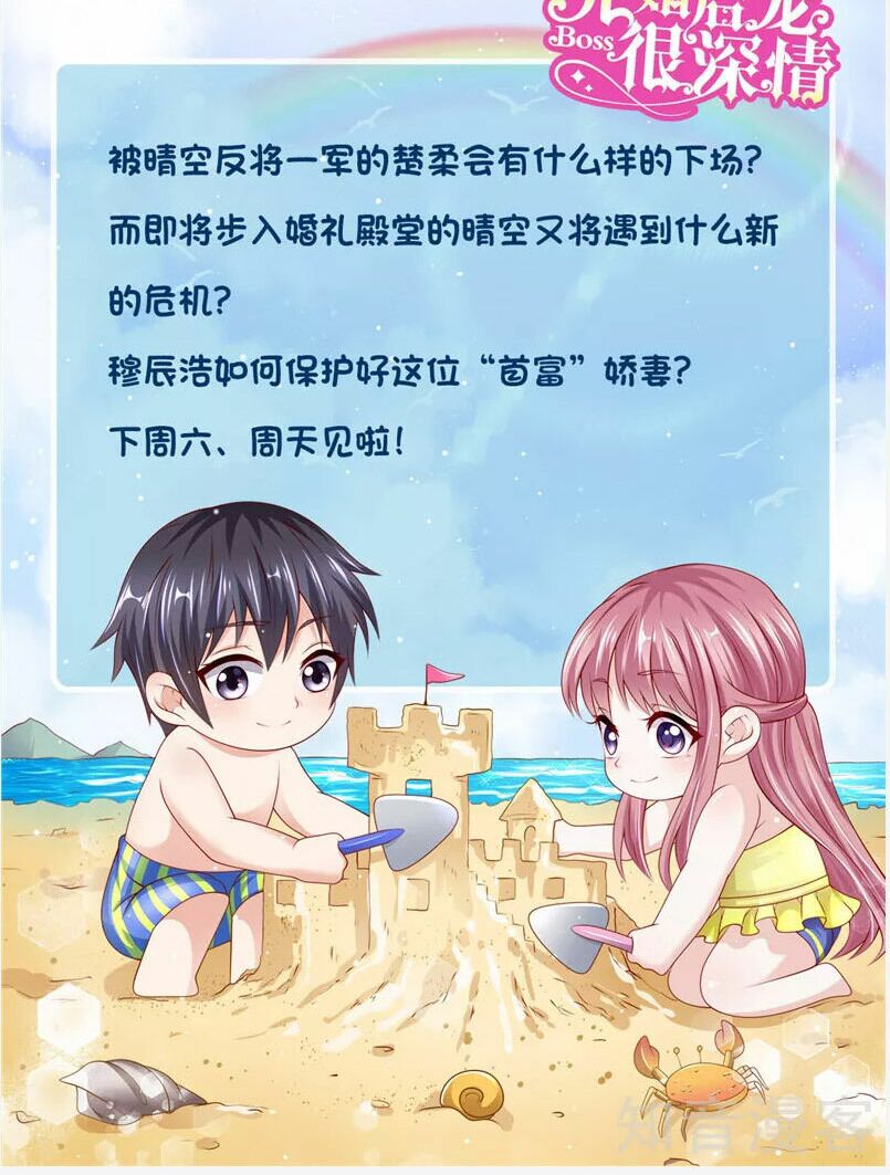 Vợ yêu cưới trước sủng sau: Chapter 169