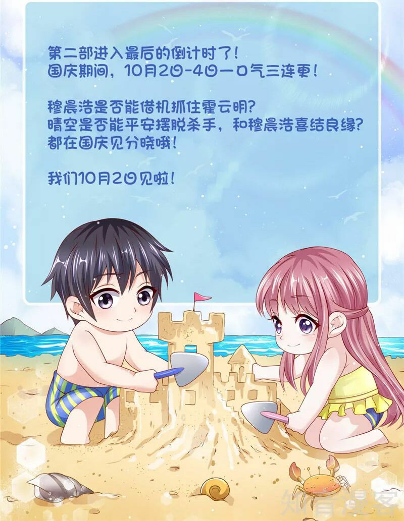 Vợ yêu cưới trước sủng sau: Chapter 177