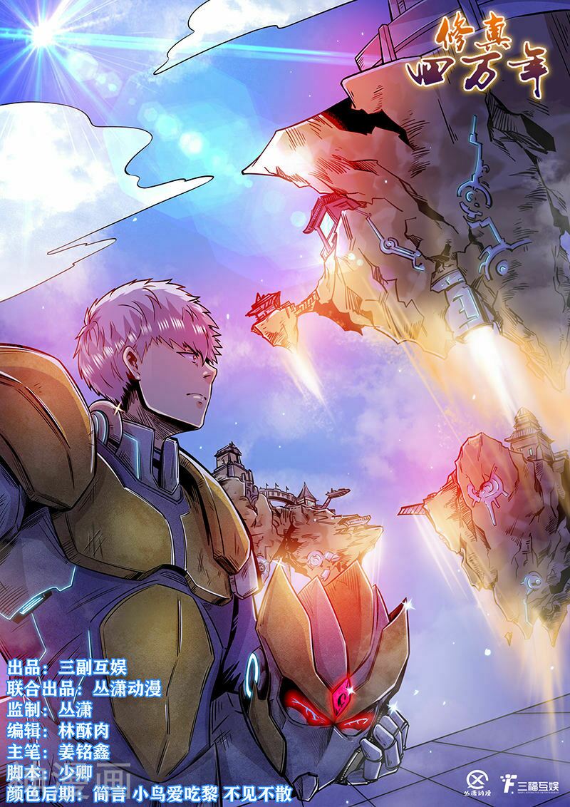 Tu Chân Tứ Vạn Niên: Chapter 194