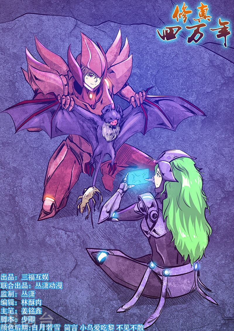 Tu Chân Tứ Vạn Niên: Chapter 262