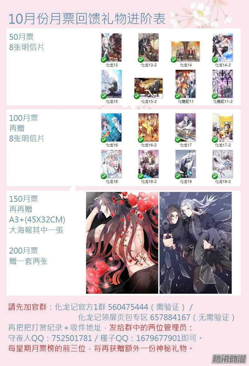 Hóa Long Ký: Chapter 86: 87