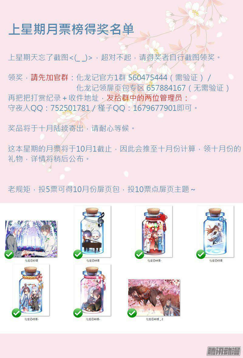 Hóa Long Ký: Chapter 88